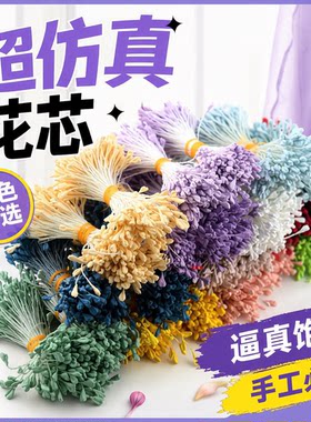 麦芽花蕊花芯扭扭棒手工材料仿真翻糖石膏荷花绒花缠花黄色花心