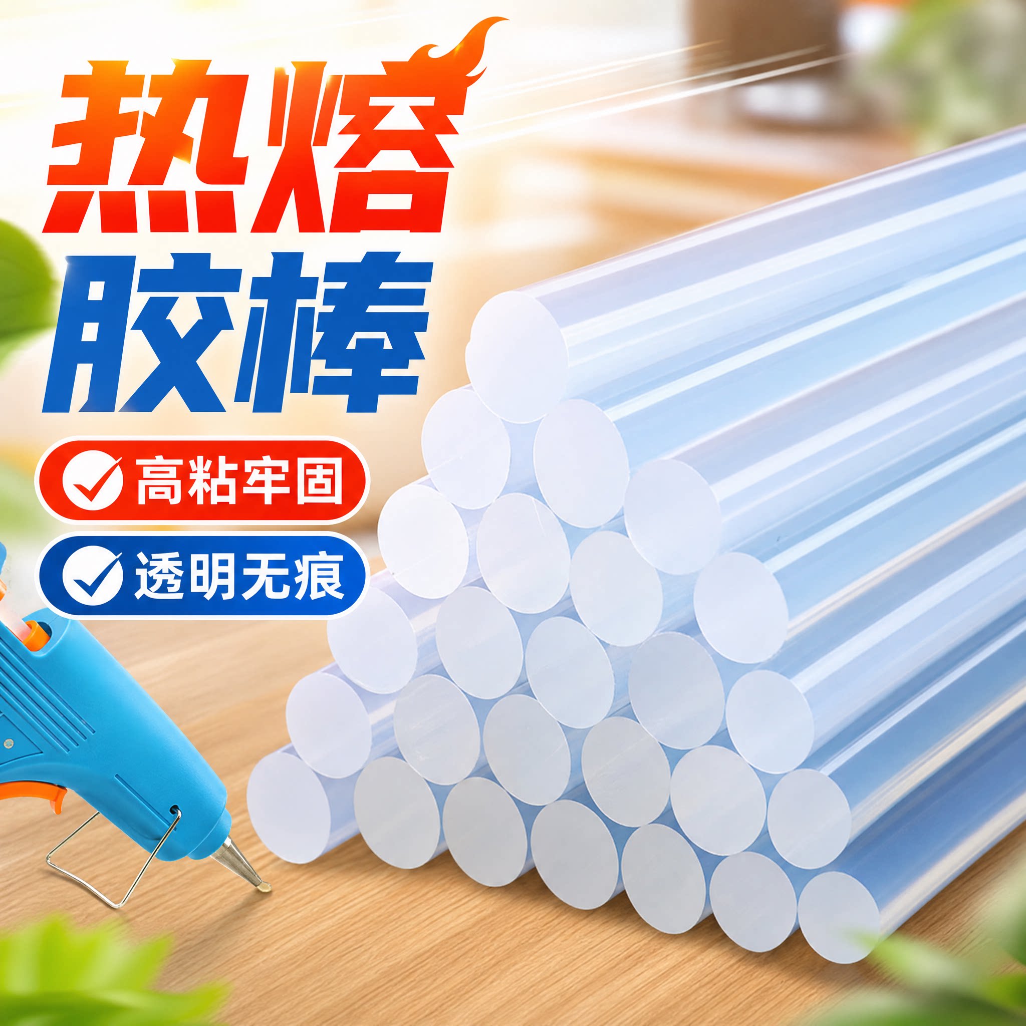 透明胶棒热熔胶条高粘7mm11mm宽玻璃胶条幼儿园儿童手工diy材料