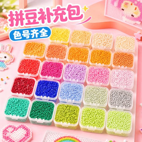 2.6mm小豆高品质融合拼豆补充包