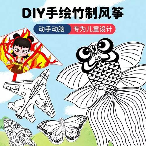 哪咤2025款风筝儿童空白风筝材料