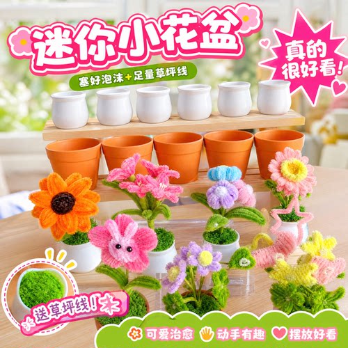 手工迷你毛线加厚小花盆