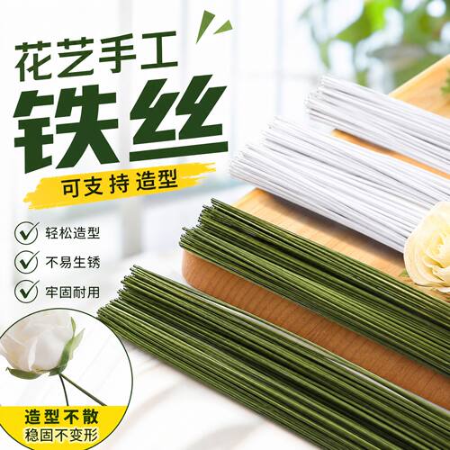 花艺手工diy铁丝100根纸包