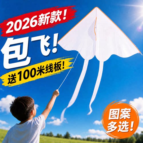 空白风筝儿童2026新款diy材料包