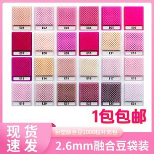 2.6mm拼豆融合豆MARD黄豆豆拉比小舞COCO婆娑同款货源小豆补充包