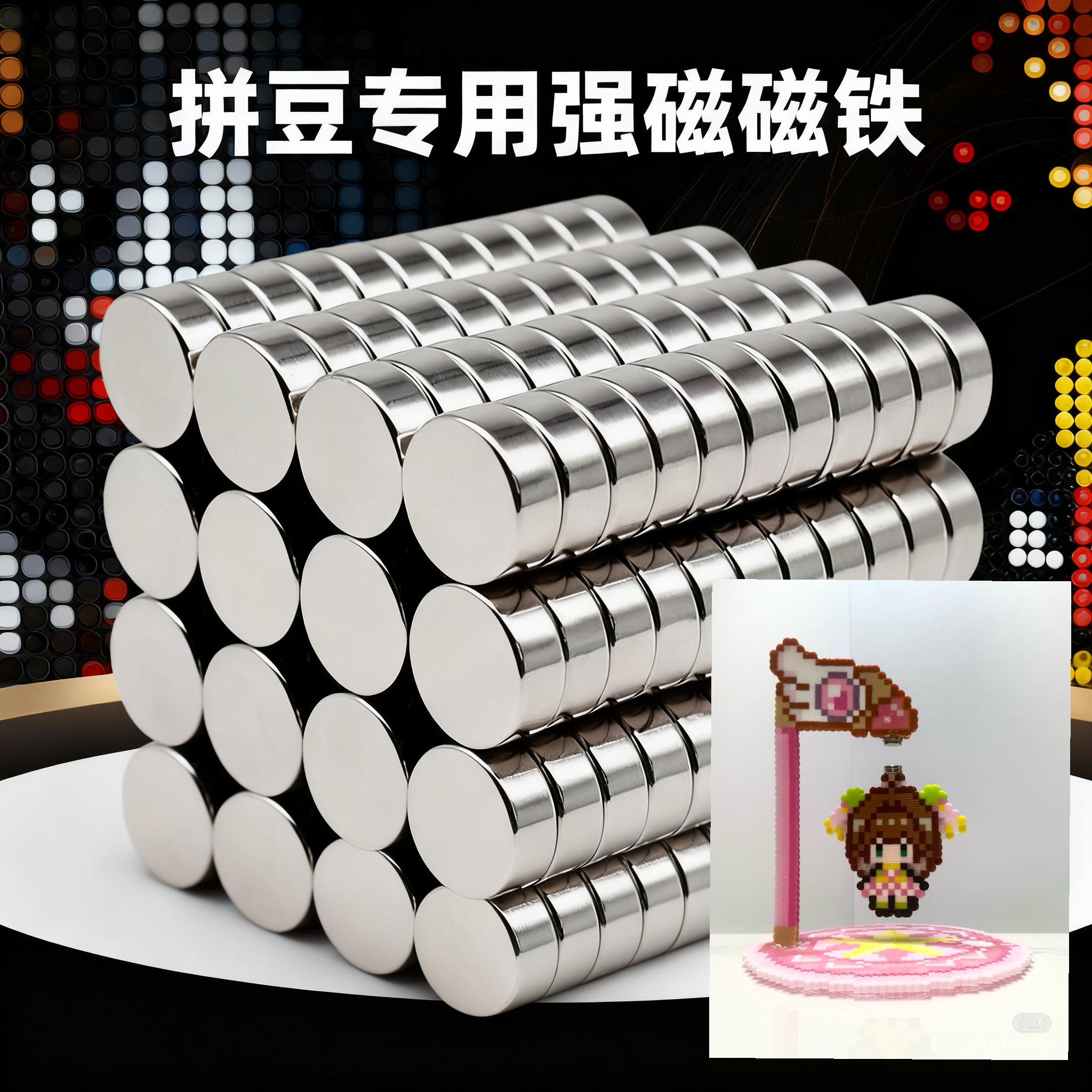 拼豆配件磁悬浮磁铁手工DIY材料