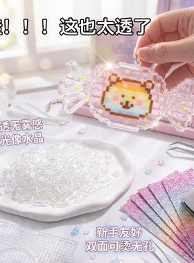 2026高透水晶拼豆豆工具补充包