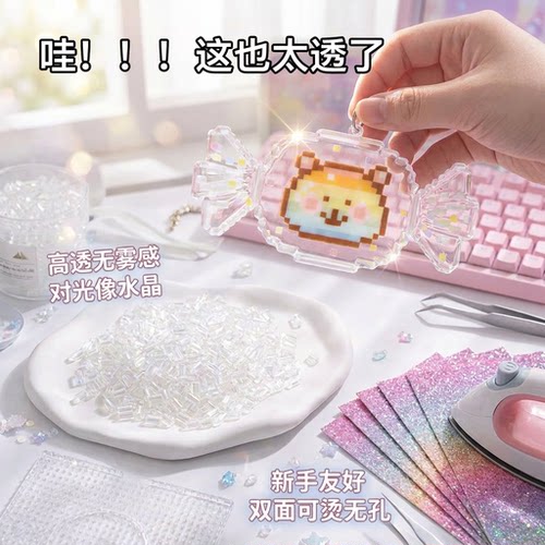 2026高透水晶拼豆豆工具补充包