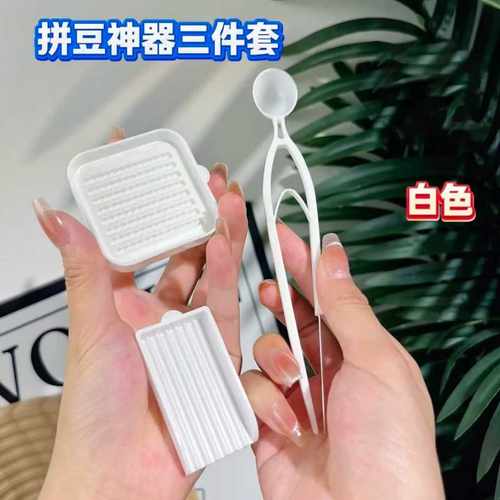 拼豆工具套装2.6mm小豆辅助材料