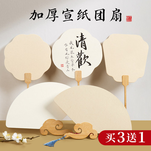 绘画空白宣纸扇子加厚双面