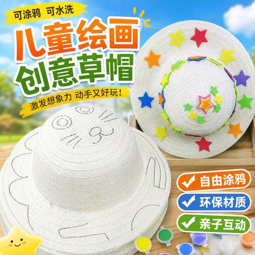 儿童绘画涂鸦草帽diy墙面装饰