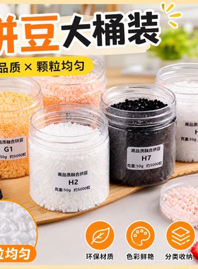 mard家拼豆补充包50克融合豆手工diy材料包拼豆豆10克黑白色2.6mm
