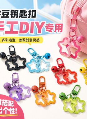 拼豆DIY钥匙扣配件打孔成品