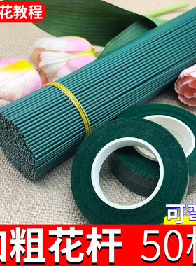 花艺粗花杆铁丝手工diy30cm2号包塑包胶扭扭棒花束丝网花材料支撑