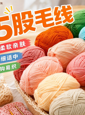 5股牛奶棉毛线团批发中粗线钩针玩偶花束毯子手工diy编织材料包