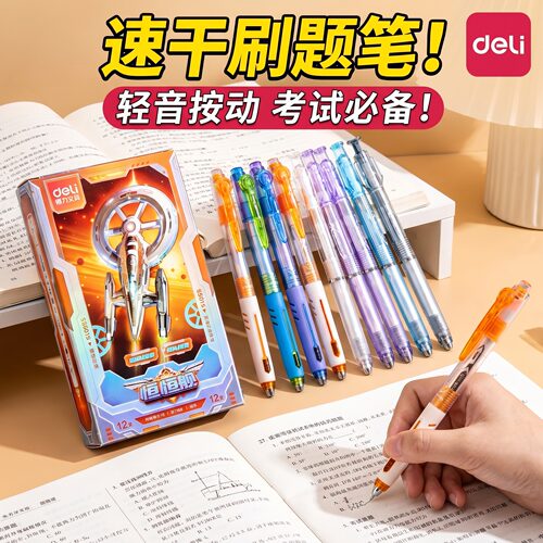 得力SS015直液式速干静音中性笔