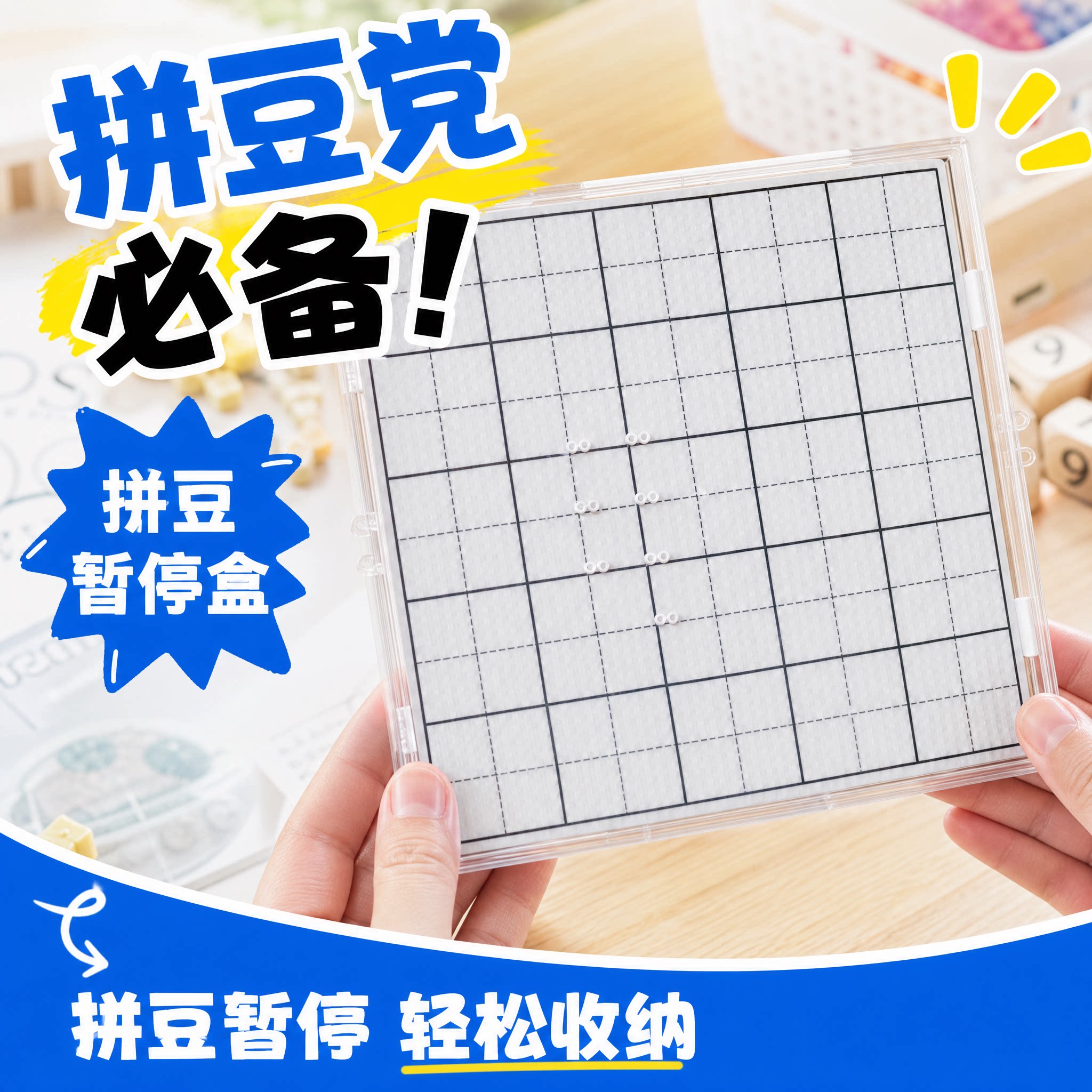 2.6mm拼豆豆板收纳保护盒图片