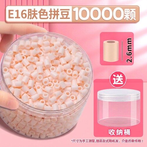 E16肤色拼豆补充包H2黑白融合豆