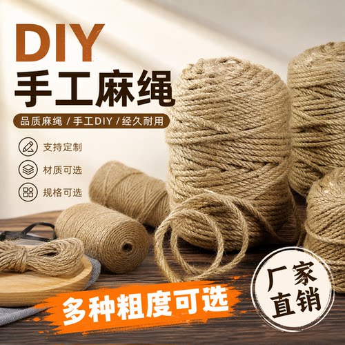 麻绳剑麻绳子手工diy材料