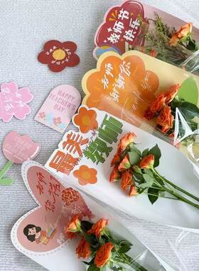 教师节花束单支卡鲜花包装