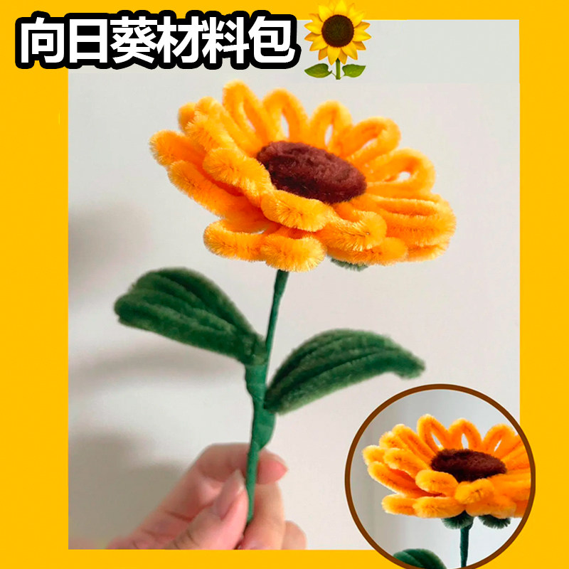 向日癸扭扭棒材料包花束手工diy巨型花朵全套超密加密特密毛根