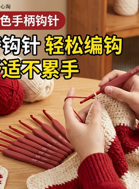 红色软柄手工钩针家用金属毛衣毛线勾针套装编织材料工具厂家直销
