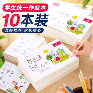司马彦小学生作业本幼儿园拼音拼写算术写字本幼儿园一二年级统一