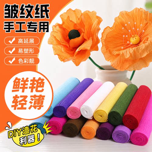 手工diy加厚皱纹纸手揉纸