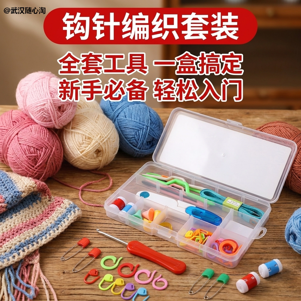 新手钩针工具套装手工DIY编织材料包钩织毛衣毛线玩偶麻花针工具