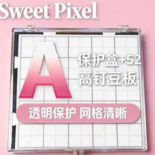 拼豆暂停盒52钉小板不撒豆拼豆半成品保护盒保存创意拼豆板带盒带