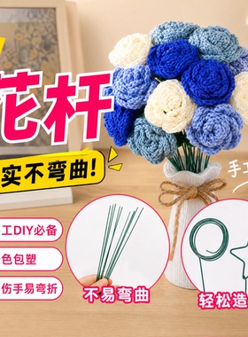 玫瑰花毛线材料铁丝定型条
