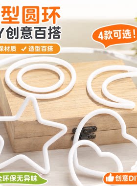 塑料圆环圆圈DIY花环材料