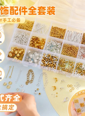 DIY饰品配件盒装盒小圆环