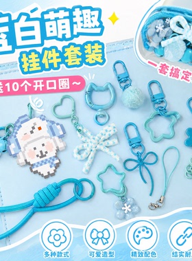 可爱蓝色粉色拼豆钥匙扣半成品材料diy手工拼豆工具手机挂绳套装