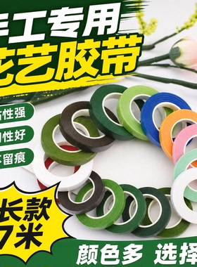 花艺胶带绿色浅绿褐色胶布丝网手工花diy制作纸胶带包装材料2号