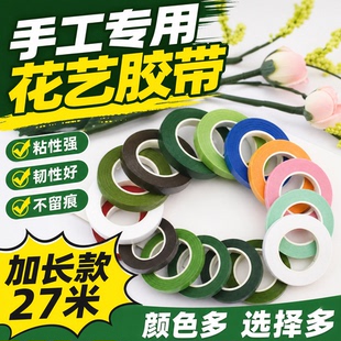 花艺胶带绿色浅绿褐色胶布丝网手工花diy制作纸胶带包装材料2号