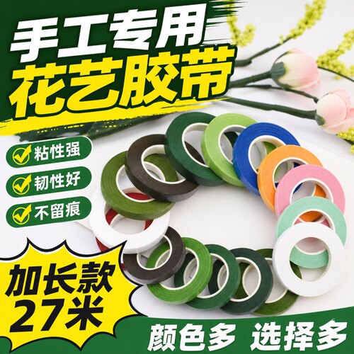 花艺胶带绿色浅绿褐色胶布丝网
