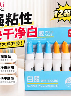 12支得力白胶diy学生安全无毒