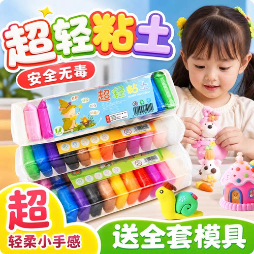儿童彩泥超轻粘土12色套装
