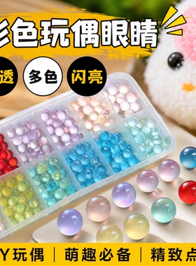 树脂彩色玩偶眼睛钩针毛线猫眼玩具眼珠手缝扣萌豆配件diy动物