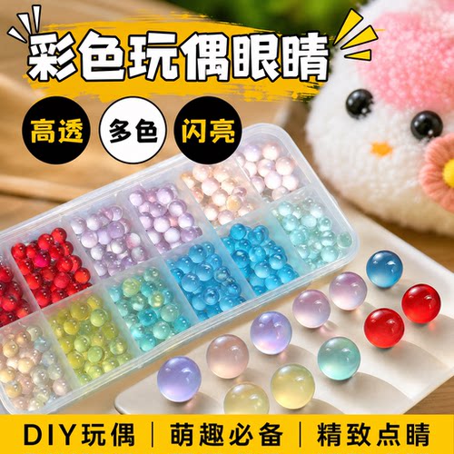 树脂彩色玩偶眼睛钩针毛线猫眼玩具眼珠手缝扣萌豆配件diy动物