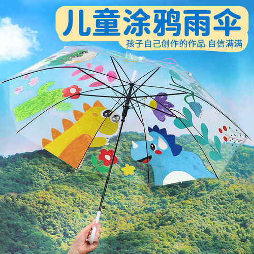 儿童空白画画雨伞diy材料