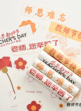 教师节花束包装纸鲜花背景纸