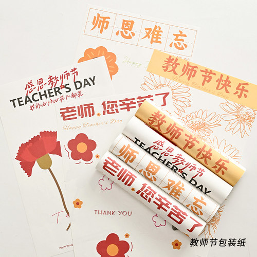教师节花束包装纸鲜花背景纸