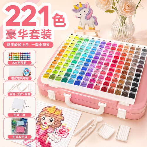 全色系拼豆补充包221色不重复