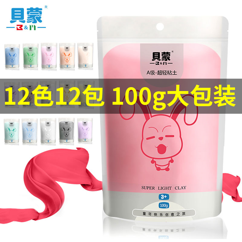 贝蒙超轻粘土100g大包装