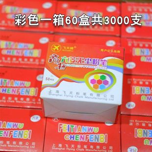 飞天牌云天白色无尘粉笔教师用黑板报儿童家用六角彩色整箱