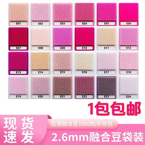 2.6mm拼豆融合豆MARD黄豆豆