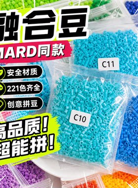 MARD通用融合豆立体拼豆2.6mm