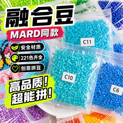 MARD通用融合豆立体拼豆2.6mm小豆套装拼拼豆豆婆沙coco豆可混用