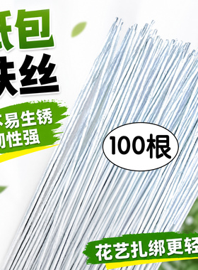 翻糖铁丝白色纸包手工diy面塑人偶蛋糕插件威化纸花支撑花杆16号